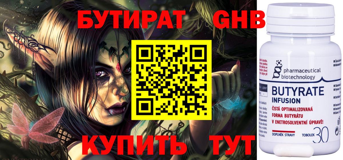 Бутират Butirat Сухой Лог