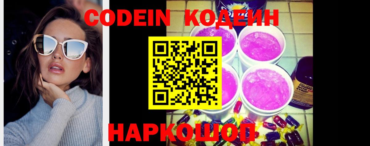 Кодеин напиток Lean (лин)  Вход с VPN  Сухой Лог 