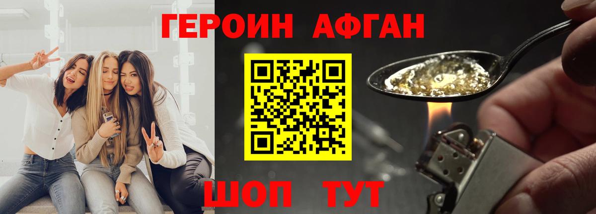 Героин афганец Сухой Лог