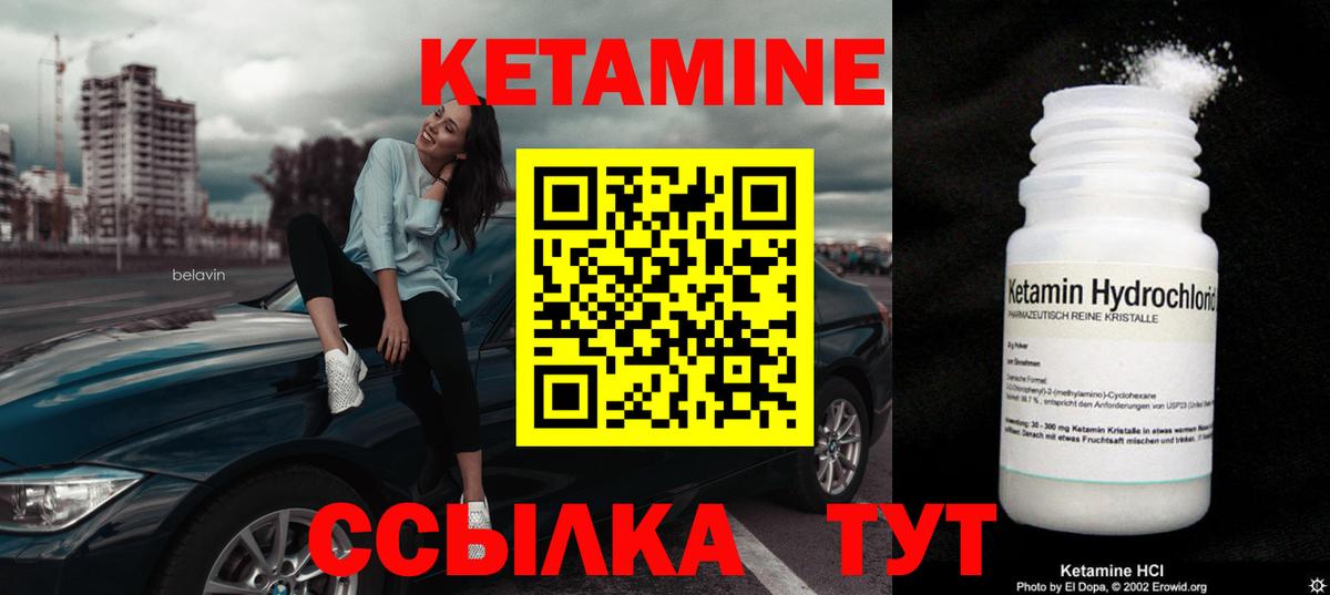 КЕТАМИН ketamine Сухой Лог